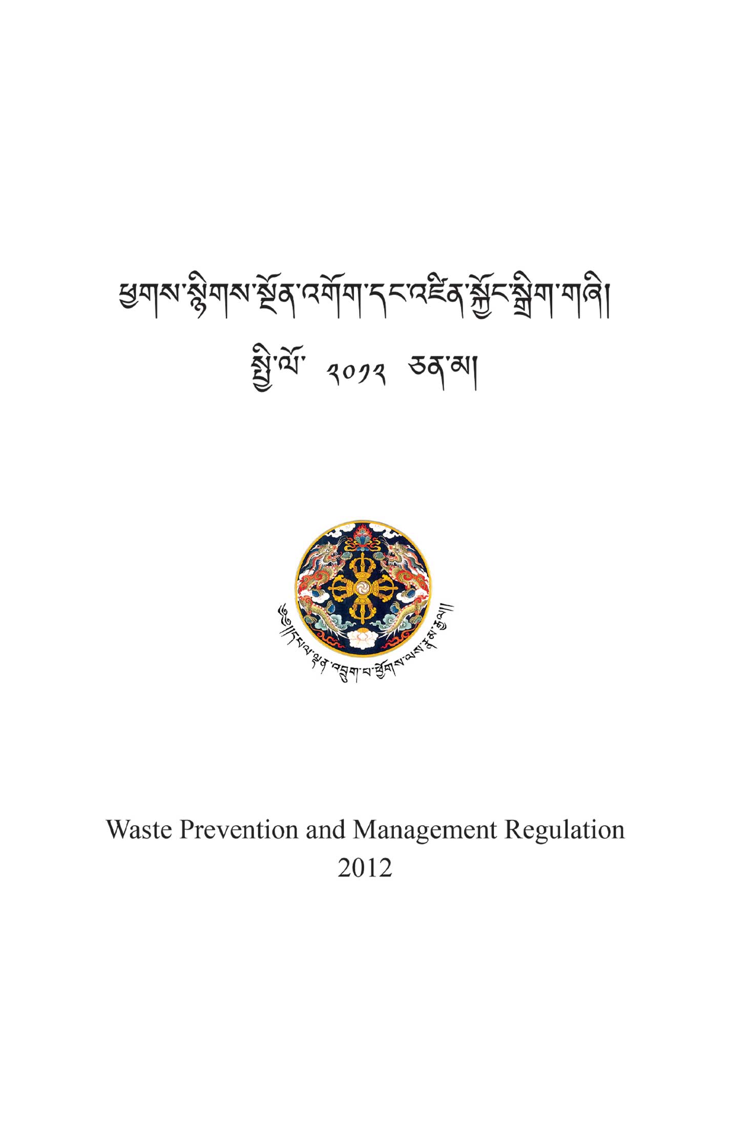 Waste Prevention and Management Regulation 2012
