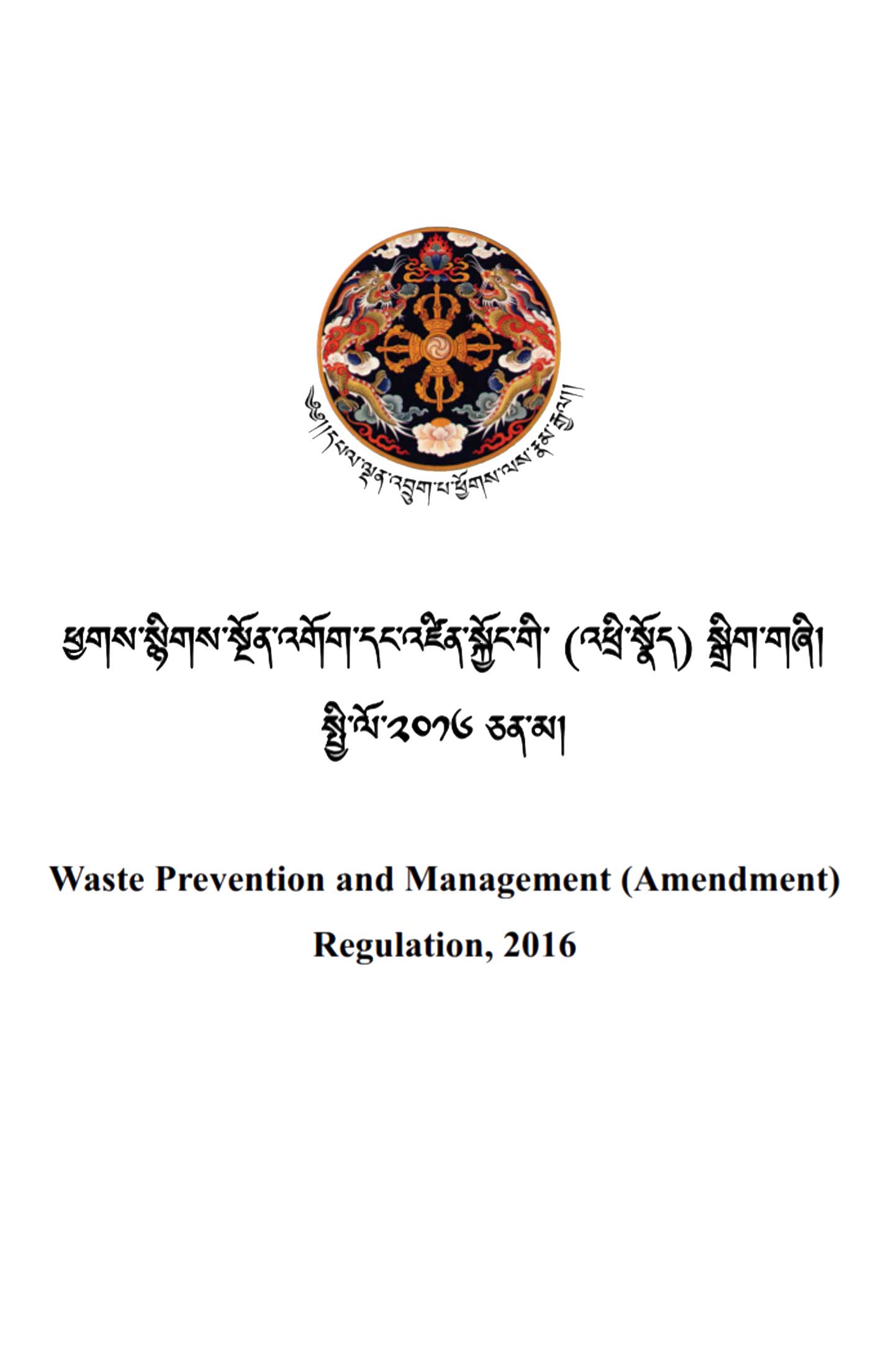 Waste Prevention and Management Regulation 2016